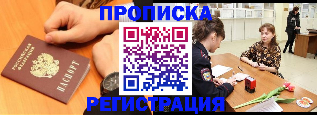 прописка 2025 в Кировграде