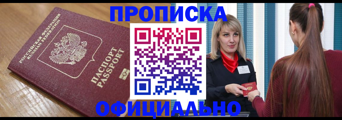 прописка в квартире в Кировграде